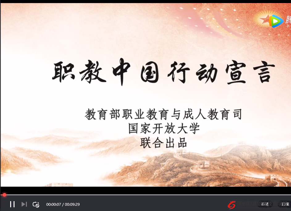 《职教中国行动宣言》：让每个人都有新的选择道路，职业教育会成就更多的出彩人生